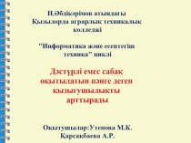 Презентация по предмету Ремонт и обслуживание компьютерной техники на тему Жесткий диск