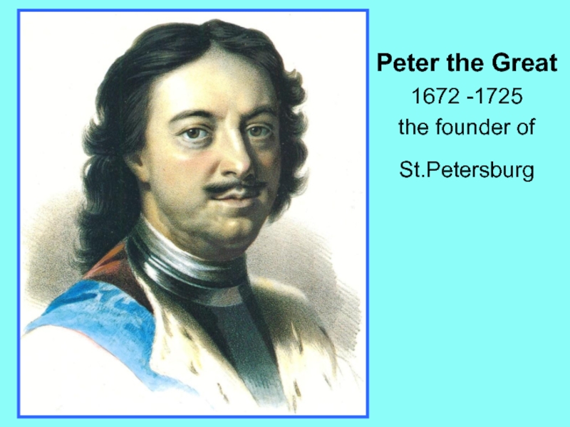 Презентация по страноведению по теме The Charm of Saint Petersburg. Peter the Great 1672 -1725 the founder of St.Petersburg Peter the Great 1672 -1725 the founder of St.Petersburg