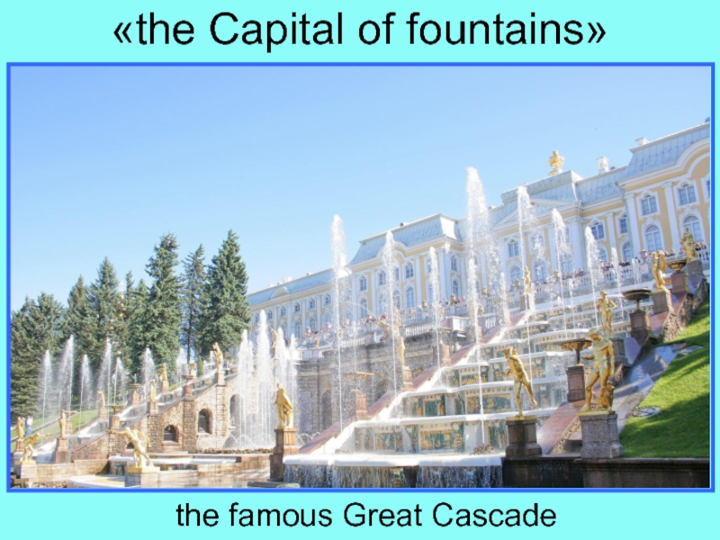 Презентация по страноведению по теме The Charm of Saint Petersburg. «the Capital of fountains»the famous Great Cascade «the Capital of fountains»the famous Great Cascade