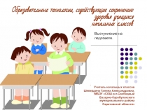 Презентация к педагогическому совету на тему: Образовательные технологии