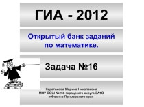 Подготовка к ГИА, задачи по геометрии
