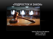 Презентация по обществознанию на тему Подросток и закон( 7 класс)