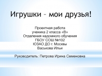 Проектная работа для участия в школьном конкурсе .