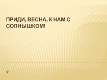 Презентация для классного часа