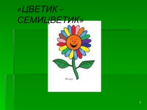 Мастер-класс Мы вместе! Принцип: проектная работа. Опыт и проблемы реализации инклюзивного образования.