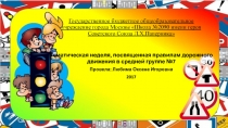 Правила дорожного движения в средней группе
