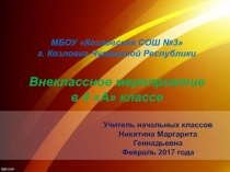 Презентация для внеклассного мероприятия Доброта спасёт мир