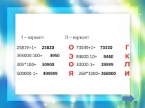 Презентаөия к интегрированному уроку по математике Решение задач(4 класс)