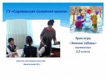 Урок по математике во 2, 3 классах Закрепление знаний