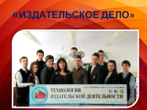 Презентация практических занятий по курсу Издательское дело