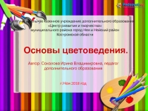 Основы цветоведения