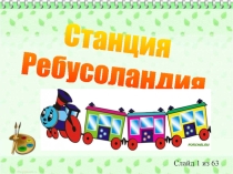 Презентация Прощай, Азбука 3 часть