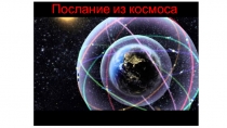 Презентация по художественно-эстетическому развитию на тему  Что увидел космонавт из ракеты?