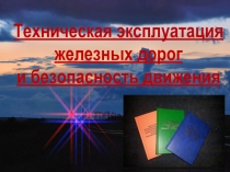 Презентация к открытому уроку на тему Ручные сигналы