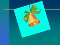 Презентация к уроку математики Решение задач. Путешествие в Солнечный город.