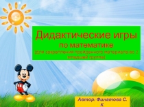 Презентация по математике для 2 младшей группы