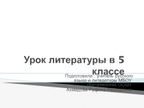 Презентация по литературе в 5 классе по сказке Г.Х.Андерсена Снежная королева
