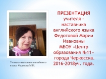 Презентация работы учителя-наставника английского языка