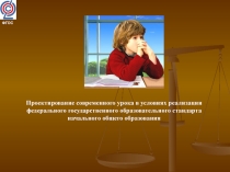 Структура урока по ФГОС