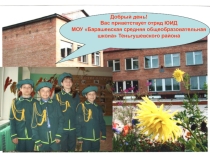 Презентация о профилактических мероприятиях по ПДД Я-ЮИД