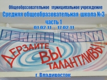 Презентация Декада наук 1