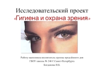 Презентация по теме Берегите зрение