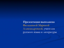 Презентация к уроку по творчеству И.А. Гончарова. 10 класс