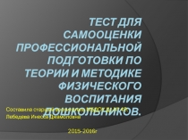 Презентация Мозговой штурм для педагогов Здоровьесбережение в ДОУ