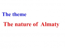 Презентация по английскому языку на тему Алматы табиғаты
