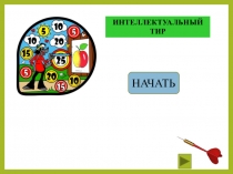 Презентация по математике 3 класс  Устный счет