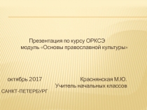 Презентация по курсу ОРКСЭ