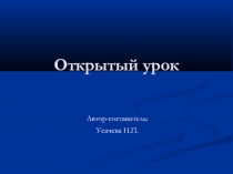 Презентация к открытому уроку по теме Глагол