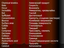 химическая кенетика