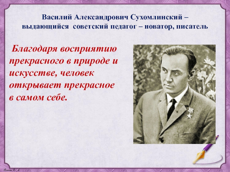 Развитие творческих способностей обучающихся по средствам использования приёма ассоциативного мышления на уроках русского языка и литературы.