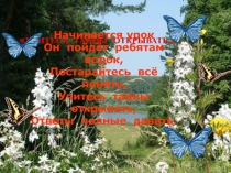 3 урок Презентация Разбор по членам предложения.ppt 3 класс