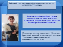 Презентация на конкурс Учитель года Мой педагогический опыт