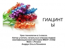 Презентация для урока технологии.(3 класс)