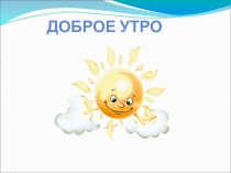 Презентация по обучению грамоте