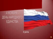 Круглый стол Россия и её единство