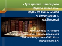 Разработка урока Дворцовые перевороты