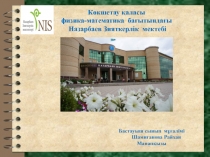 Онлайн-семинар қазақ тілі мен әдебиеті.Тақырыбы: Менің отбасым тақырыбындағы қалыптастырушы бағалау.