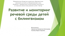 Презентация. Образовательная область Речевое развитие