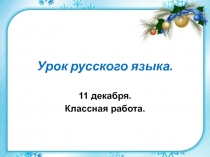 Презентация к уроку Приставка -часть слова