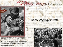 Акция Бессмертный полк.Песни военных лет.Эх,дороги.....