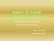 Презентация к уроку What's your favourite season?
