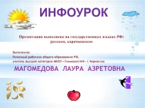 Презентация по карачаевскому языку на тему Джылны чакълары (4класс)