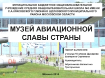 Презентация по проекту Славная Монинская земля.