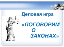 Презентация к родительскому собранию