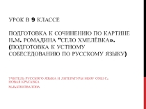 Презентация к уроку русского языка в 9 классе