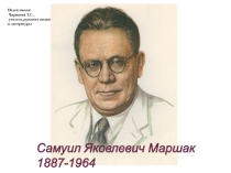 Презентация по литературе на тему С.Я.Маршак. 12 месяцев